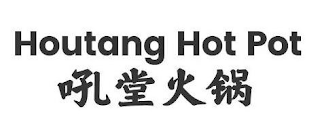 HOUTANG HOT POT logo