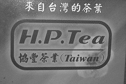 H.P. TEA (TAIWAN) logo