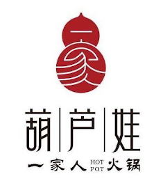 HU LU WA THE FAMILY HOT POT logo