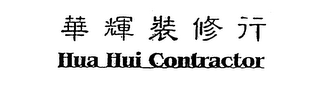 HUA HUI CONTRACTOR logo