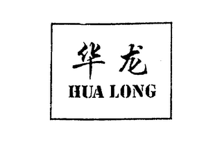 HUA LONG logo