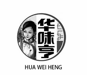 HUA WEI HENG logo