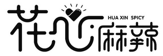 HUA XIN SPICY logo