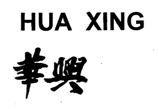 HUA XING logo