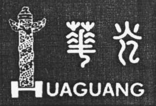 HUAGUANG logo