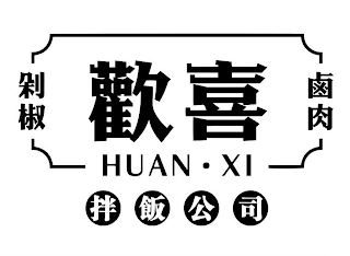 HUAN · XI logo