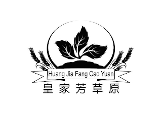 HUANG JIA FANG CAO YUAN logo