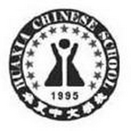 HUAXIA CHINESE SCHOOL 1995 logo