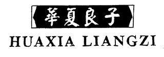 HUAXIA LIANGZI