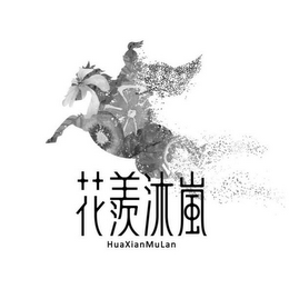 HUAXIANMULAN logo