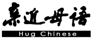 HUG CHINESE logo