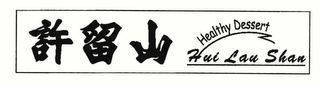 HUI LAU SHAN HEALTHY DESSERT logo
