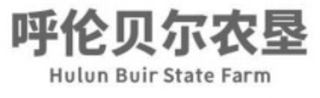 HULUN BUIR STATE FARM logo