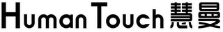 HUMANTOUCH logo