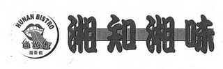 HUNAN BISTRO logo
