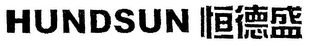 HUNDSUN logo