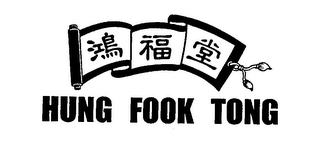 HUNG FOOK TONG logo