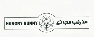 HUNGRY BUNNY logo