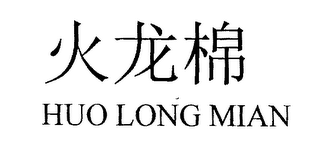 HUO LONG MIAN logo