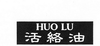 HUO LU logo