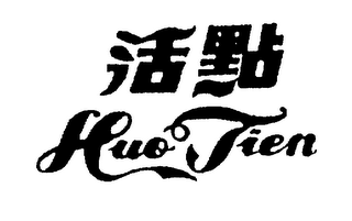 HUO TIEN logo
