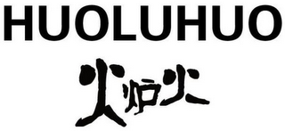 HUOLUHUO logo