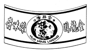 HUP HING LOONG logo