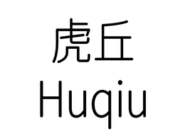 HUQIU logo