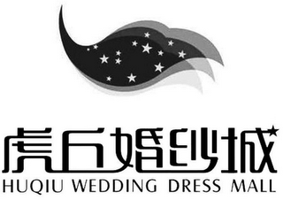 HUQIU WEDDING DRESS MALL logo
