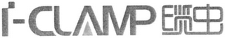 I-CLAMP logo