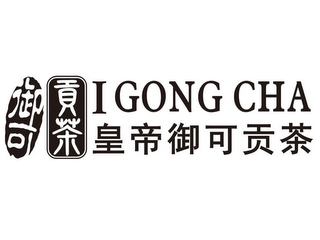 I GONG CHA logo
