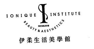 I IONIQUE INSTITUTE MCMLXXVII BEAUTY & AESTHETICS logo