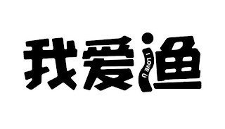I LOVE U logo