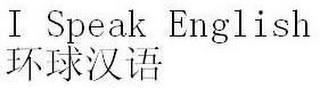 I SPEAK ENGLISH logo