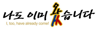 I, TOO, HAVE ALREADY COME! logo