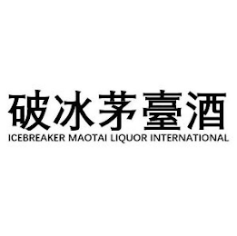 ICEBREAKER MAOTAI LIQUOR INTERNATIONAL logo