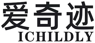 ICHILDLY logo