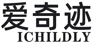 ICHILDLY logo