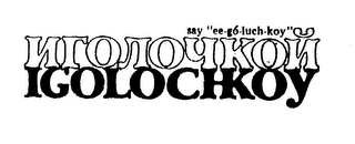 IGOLOCHKOY SAY "EE-GO-LUCH-KOY" logo