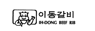 IH-DONG BEEF RIB logo