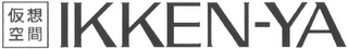 IKKEN-YA logo