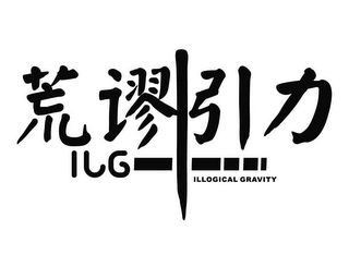 ILG ILLOGICAL GRAVITY logo