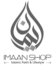 IMAAN SHOP ISLAMIC FAITH & LIFESTYLE logo