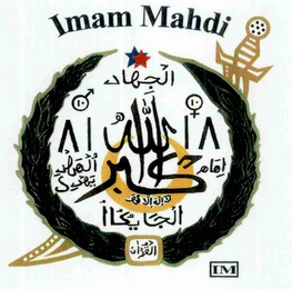 IMAM MAHDI IM logo