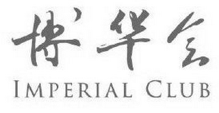IMPERIAL CLUB logo