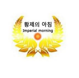 IMPERIAL MORNING logo