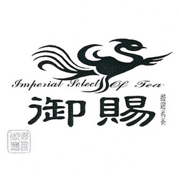 IMPERIAL SELECT OF TEA logo