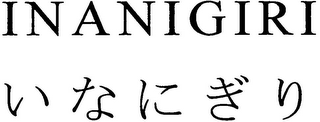 INANIGIRI logo