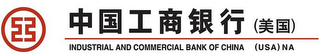 INDUSTRIAL AND COMMERCIAL BANK OF CHINA(USA) NA logo