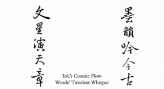 INK'S COSMIC FLOW WORDS' TIMELESS WHISPER logo